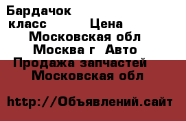 Бардачок Mercedes Benz w221 s класс w 221 › Цена ­ 6 500 - Московская обл., Москва г. Авто » Продажа запчастей   . Московская обл.